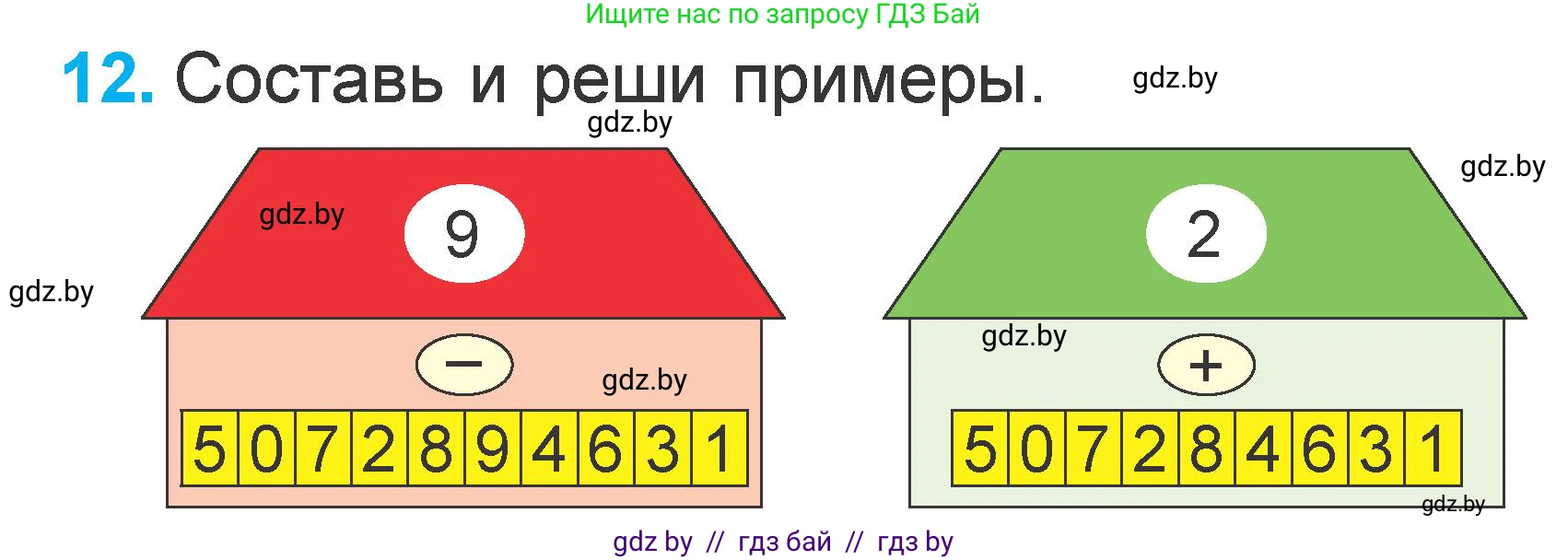 Математика, 1 класс Учебник, авторы: Муравьева Галина Леонидовна, Урбан Мария Анатольевна, издательство Академия образования, Минск, 2024, Часть 2, страница 122, номер 12, Условие