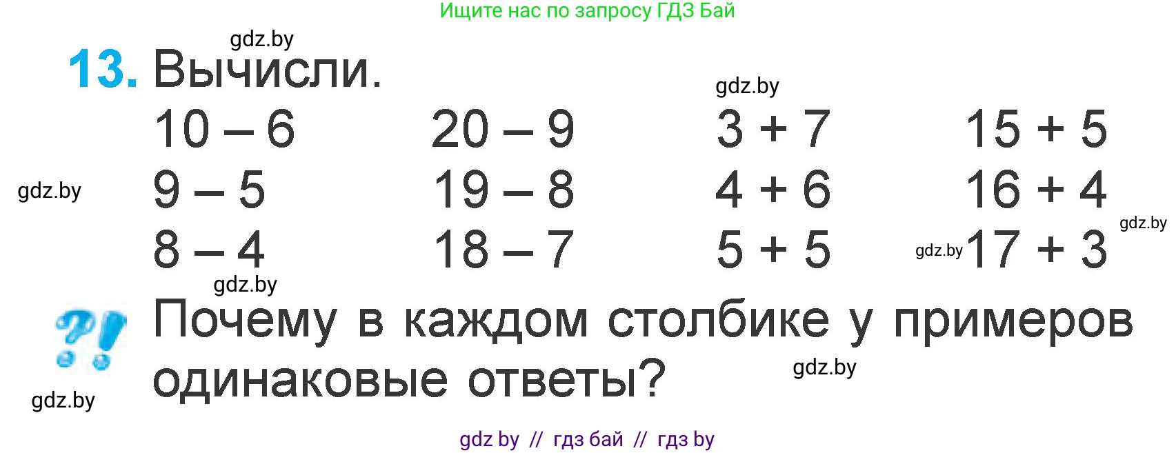 Математика, 1 класс Учебник, авторы: Муравьева Галина Леонидовна, Урбан Мария Анатольевна, издательство Академия образования, Минск, 2024, Часть 2, страница 122, номер 13, Условие