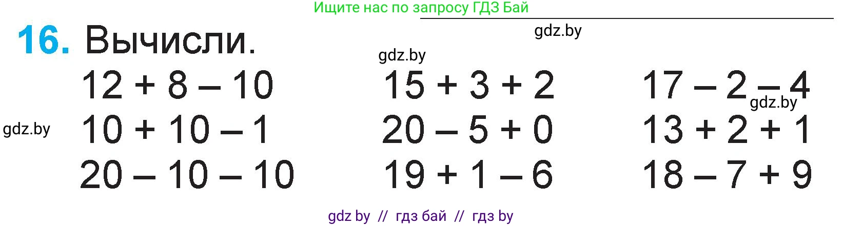 Математика, 1 класс Учебник, авторы: Муравьева Галина Леонидовна, Урбан Мария Анатольевна, издательство Академия образования, Минск, 2024, Часть 2, страница 123, номер 16, Условие