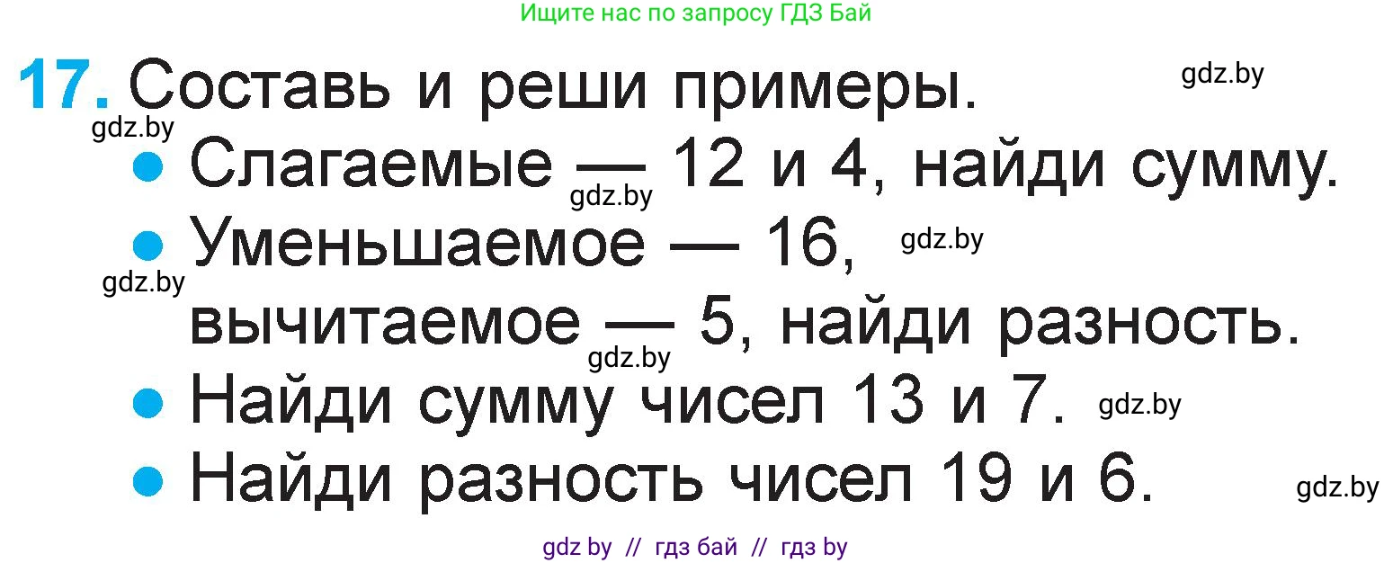 Математика, 1 класс Учебник, авторы: Муравьева Галина Леонидовна, Урбан Мария Анатольевна, издательство Академия образования, Минск, 2024, Часть 2, страница 123, номер 17, Условие