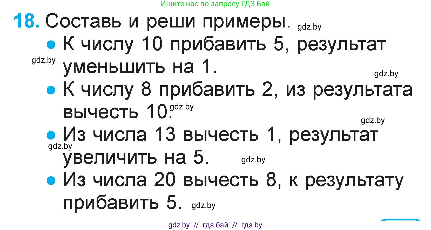 Математика, 1 класс Учебник, авторы: Муравьева Галина Леонидовна, Урбан Мария Анатольевна, издательство Академия образования, Минск, 2024, Часть 2, страница 123, номер 18, Условие