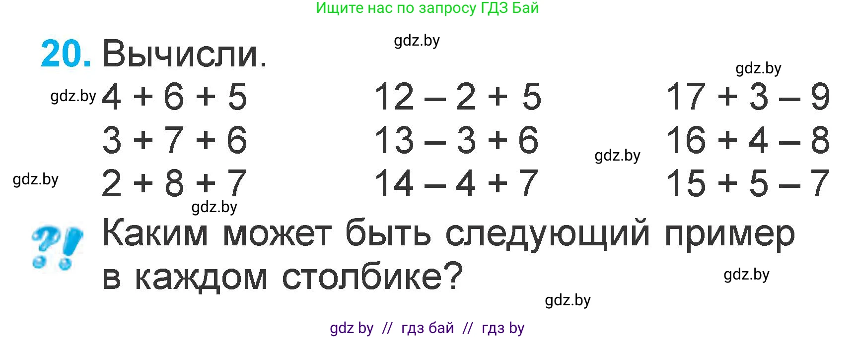 Математика, 1 класс Учебник, авторы: Муравьева Галина Леонидовна, Урбан Мария Анатольевна, издательство Академия образования, Минск, 2024, Часть 2, страница 124, номер 20, Условие
