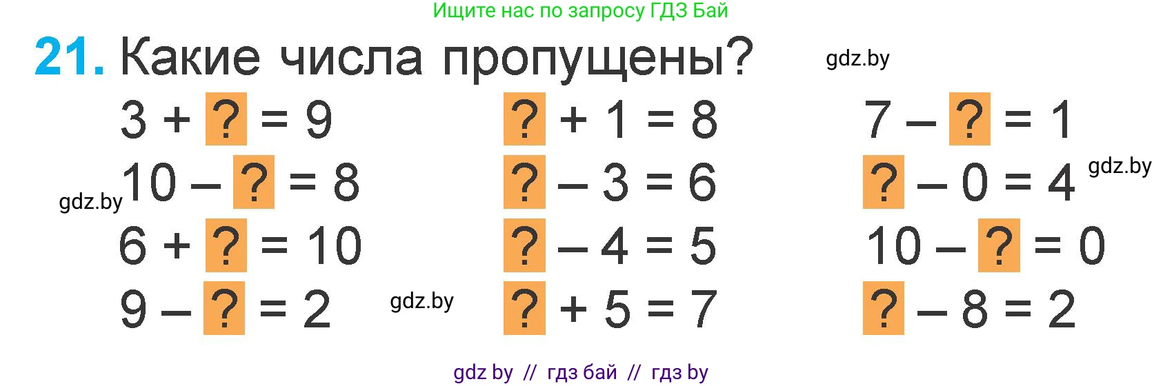 Математика, 1 класс Учебник, авторы: Муравьева Галина Леонидовна, Урбан Мария Анатольевна, издательство Академия образования, Минск, 2024, Часть 2, страница 124, номер 21, Условие