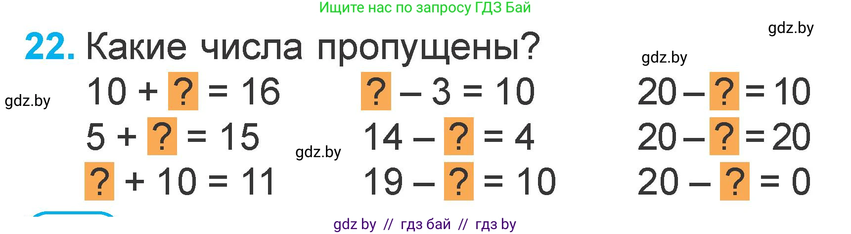 Математика, 1 класс Учебник, авторы: Муравьева Галина Леонидовна, Урбан Мария Анатольевна, издательство Академия образования, Минск, 2024, Часть 2, страница 124, номер 22, Условие