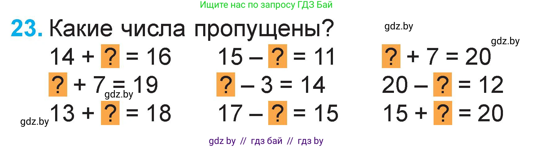Математика, 1 класс Учебник, авторы: Муравьева Галина Леонидовна, Урбан Мария Анатольевна, издательство Академия образования, Минск, 2024, Часть 2, страница 125, номер 23, Условие