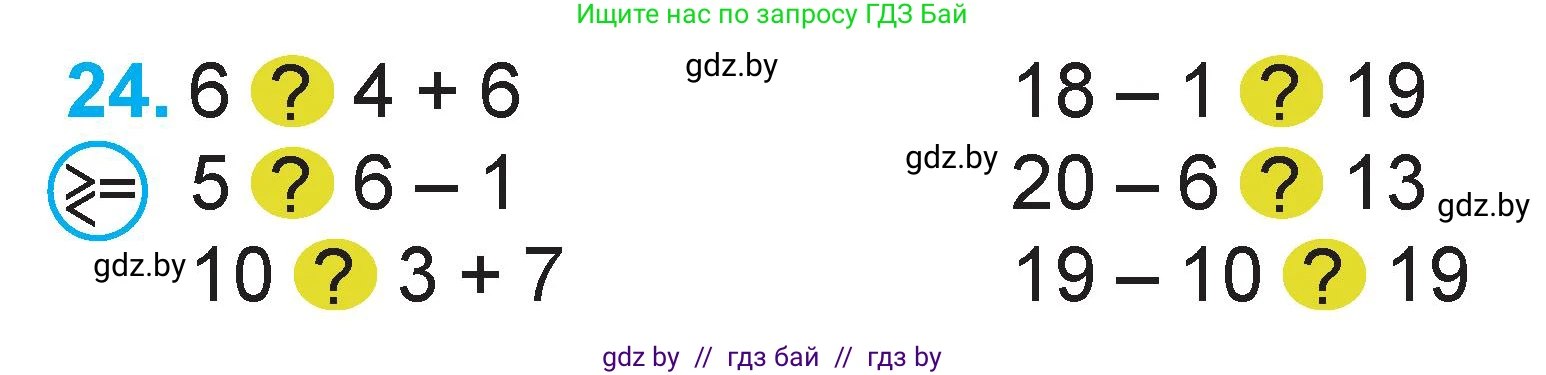 Математика, 1 класс Учебник, авторы: Муравьева Галина Леонидовна, Урбан Мария Анатольевна, издательство Академия образования, Минск, 2024, Часть 2, страница 125, номер 24, Условие