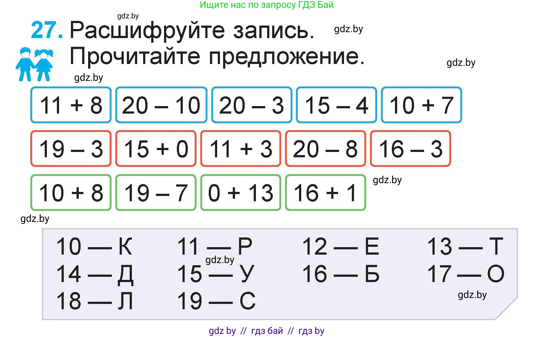 Математика, 1 класс Учебник, авторы: Муравьева Галина Леонидовна, Урбан Мария Анатольевна, издательство Академия образования, Минск, 2024, Часть 2, страница 125, номер 27, Условие