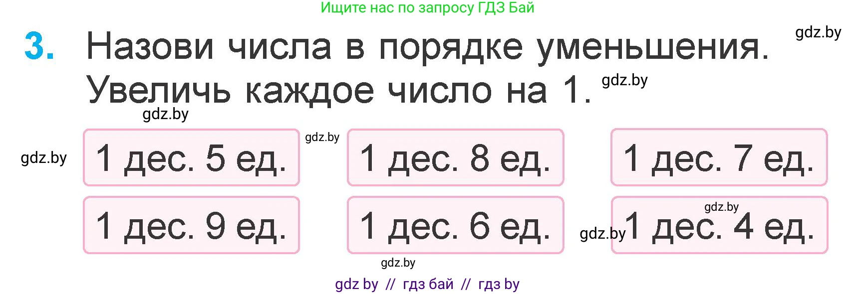 Математика, 1 класс Учебник, авторы: Муравьева Галина Леонидовна, Урбан Мария Анатольевна, издательство Академия образования, Минск, 2024, Часть 2, страница 120, номер 3, Условие