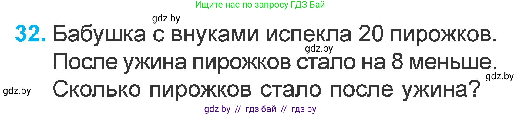 Математика, 1 класс Учебник, авторы: Муравьева Галина Леонидовна, Урбан Мария Анатольевна, издательство Академия образования, Минск, 2024, Часть 2, страница 126, номер 32, Условие