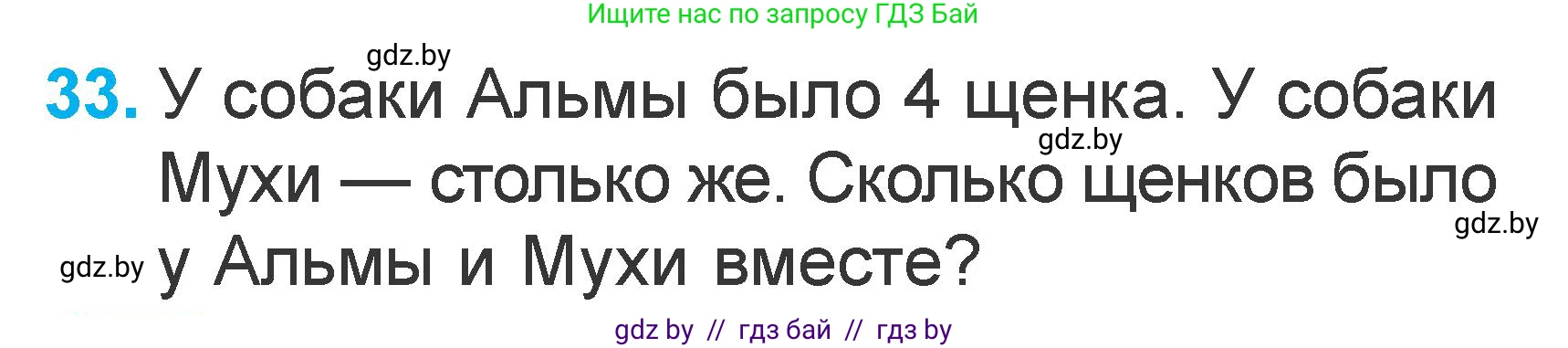 Математика, 1 класс Учебник, авторы: Муравьева Галина Леонидовна, Урбан Мария Анатольевна, издательство Академия образования, Минск, 2024, Часть 2, страница 126, номер 33, Условие
