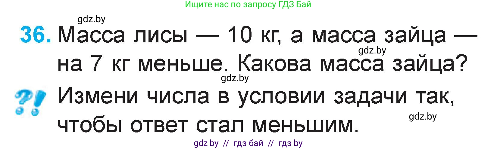 Математика, 1 класс Учебник, авторы: Муравьева Галина Леонидовна, Урбан Мария Анатольевна, издательство Академия образования, Минск, 2024, Часть 2, страница 127, номер 36, Условие