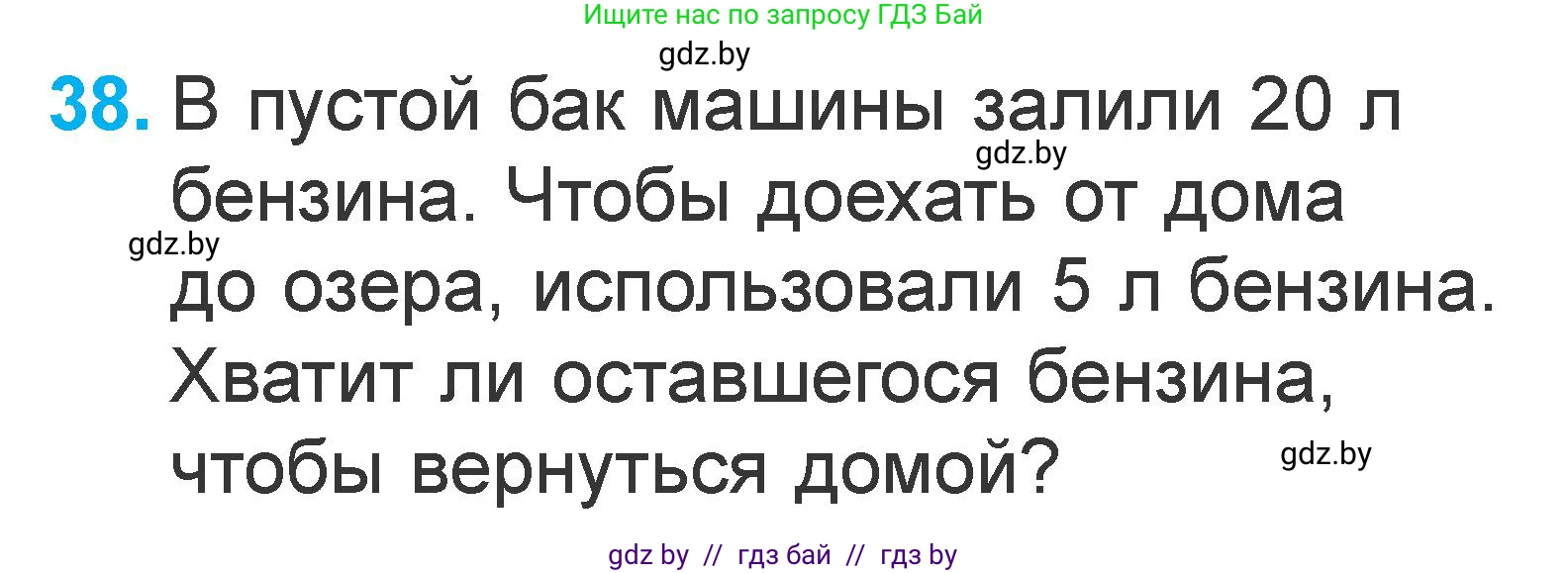 Математика, 1 класс Учебник, авторы: Муравьева Галина Леонидовна, Урбан Мария Анатольевна, издательство Академия образования, Минск, 2024, Часть 2, страница 128, номер 38, Условие