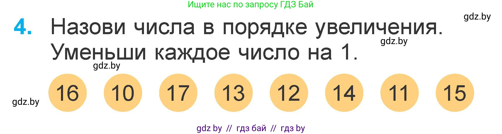 Математика, 1 класс Учебник, авторы: Муравьева Галина Леонидовна, Урбан Мария Анатольевна, издательство Академия образования, Минск, 2024, Часть 2, страница 120, номер 4, Условие