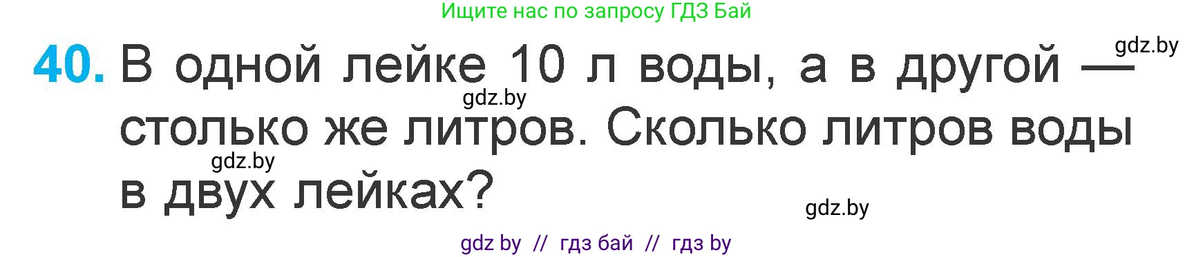 Математика, 1 класс Учебник, авторы: Муравьева Галина Леонидовна, Урбан Мария Анатольевна, издательство Академия образования, Минск, 2024, Часть 2, страница 128, номер 40, Условие