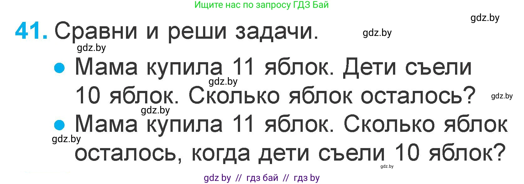Математика, 1 класс Учебник, авторы: Муравьева Галина Леонидовна, Урбан Мария Анатольевна, издательство Академия образования, Минск, 2024, Часть 2, страница 128, номер 41, Условие