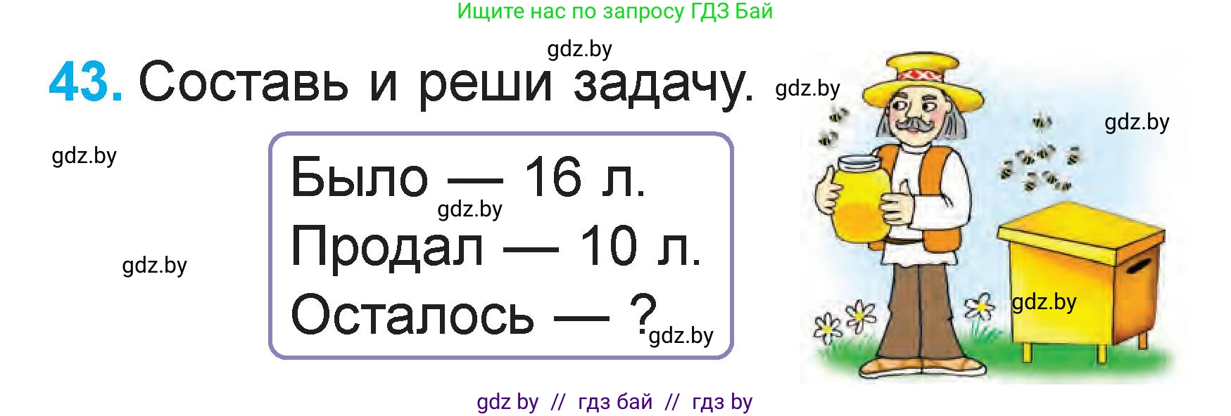 Математика, 1 класс Учебник, авторы: Муравьева Галина Леонидовна, Урбан Мария Анатольевна, издательство Академия образования, Минск, 2024, Часть 2, страница 129, номер 43, Условие