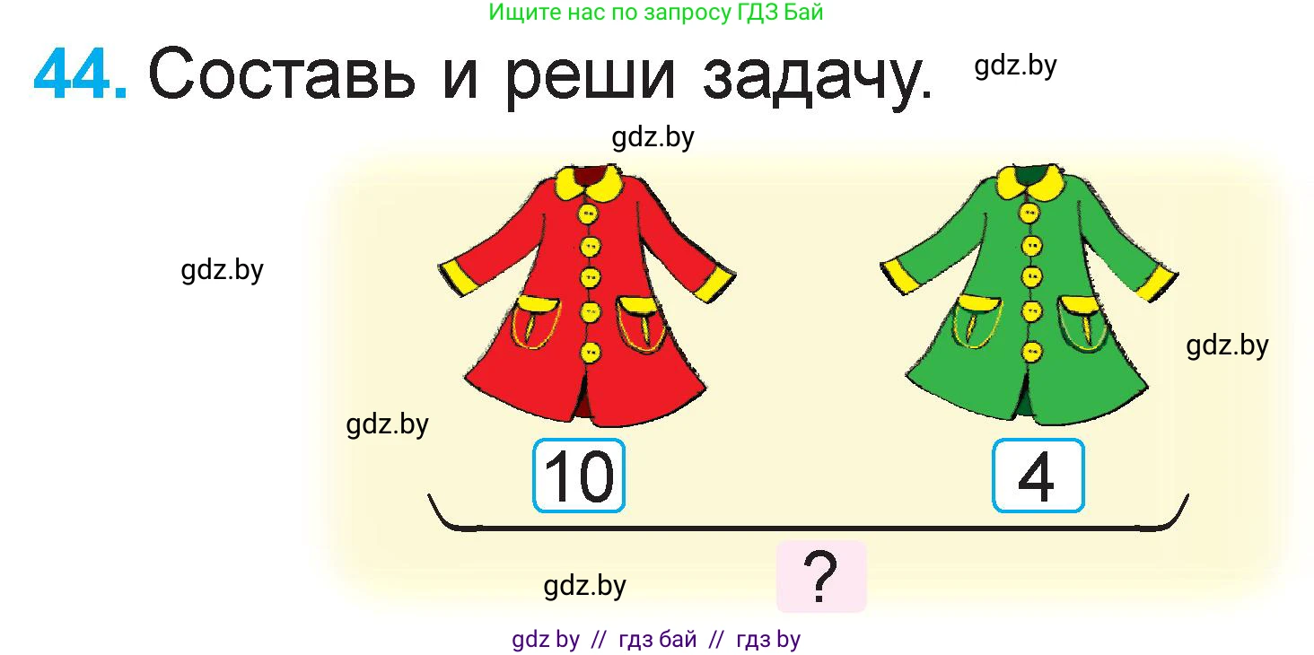 Математика, 1 класс Учебник, авторы: Муравьева Галина Леонидовна, Урбан Мария Анатольевна, издательство Академия образования, Минск, 2024, Часть 2, страница 129, номер 44, Условие
