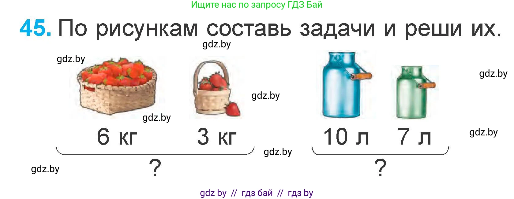 Математика, 1 класс Учебник, авторы: Муравьева Галина Леонидовна, Урбан Мария Анатольевна, издательство Академия образования, Минск, 2024, Часть 2, страница 130, номер 45, Условие