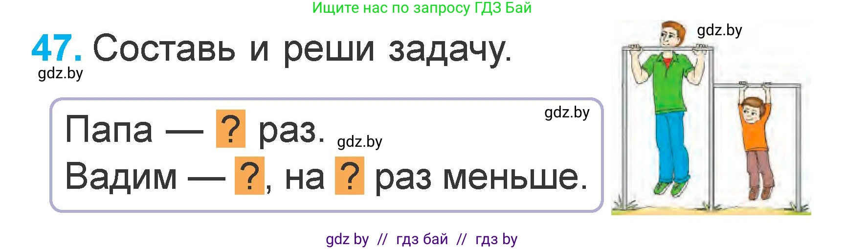 Математика, 1 класс Учебник, авторы: Муравьева Галина Леонидовна, Урбан Мария Анатольевна, издательство Академия образования, Минск, 2024, Часть 2, страница 130, номер 47, Условие