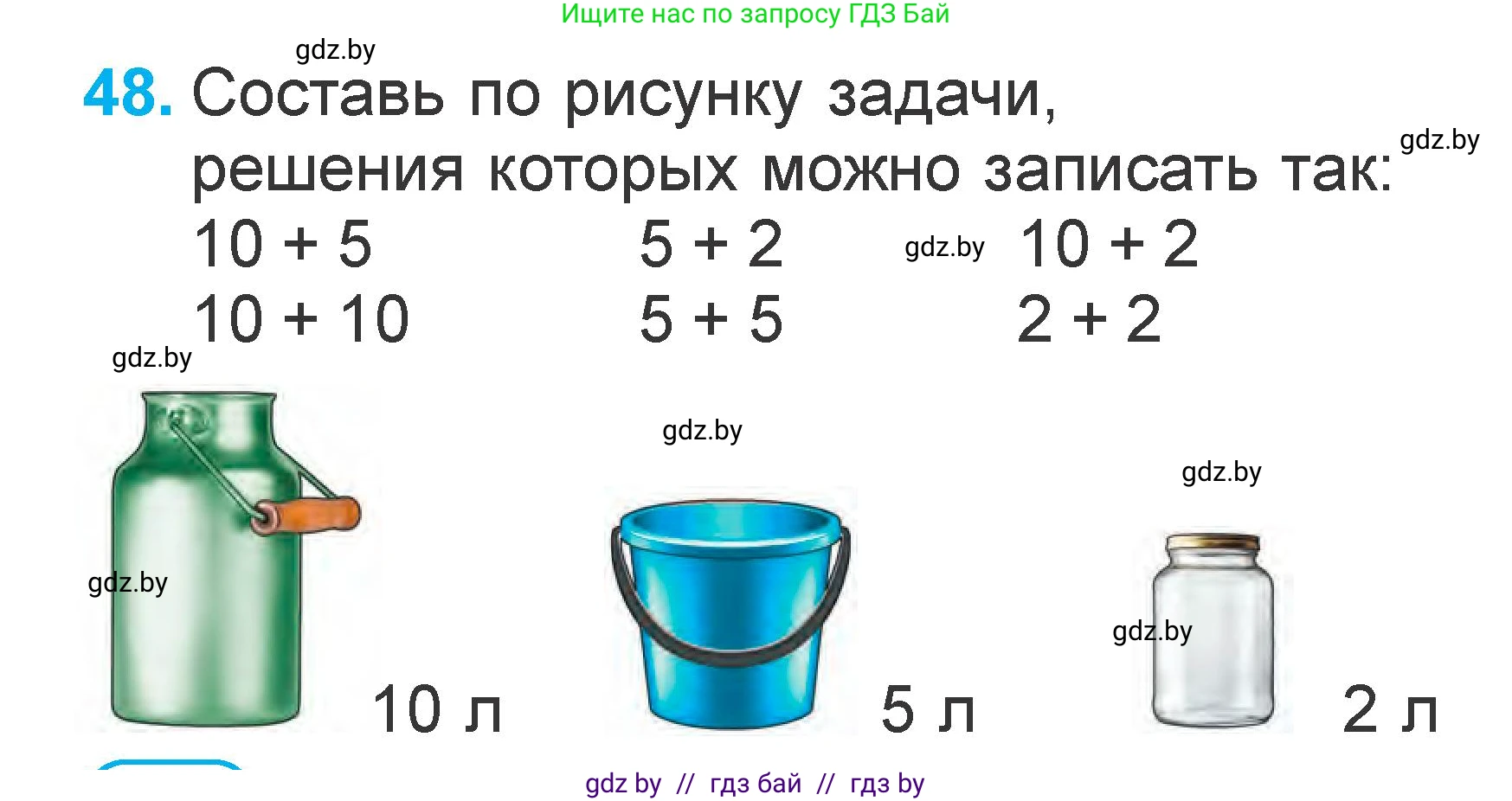 Математика, 1 класс Учебник, авторы: Муравьева Галина Леонидовна, Урбан Мария Анатольевна, издательство Академия образования, Минск, 2024, Часть 2, страница 130, номер 48, Условие
