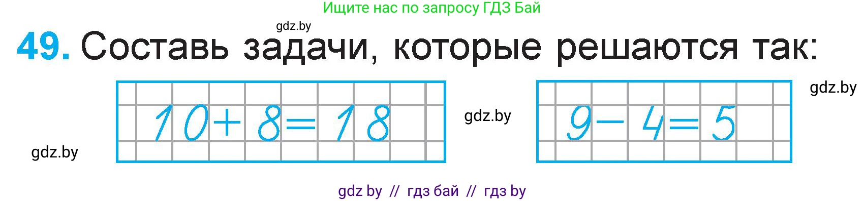 Математика, 1 класс Учебник, авторы: Муравьева Галина Леонидовна, Урбан Мария Анатольевна, издательство Академия образования, Минск, 2024, Часть 2, страница 131, номер 49, Условие