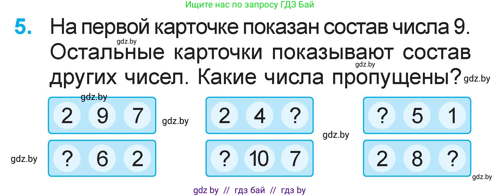 Математика, 1 класс Учебник, авторы: Муравьева Галина Леонидовна, Урбан Мария Анатольевна, издательство Академия образования, Минск, 2024, Часть 2, страница 121, номер 5, Условие