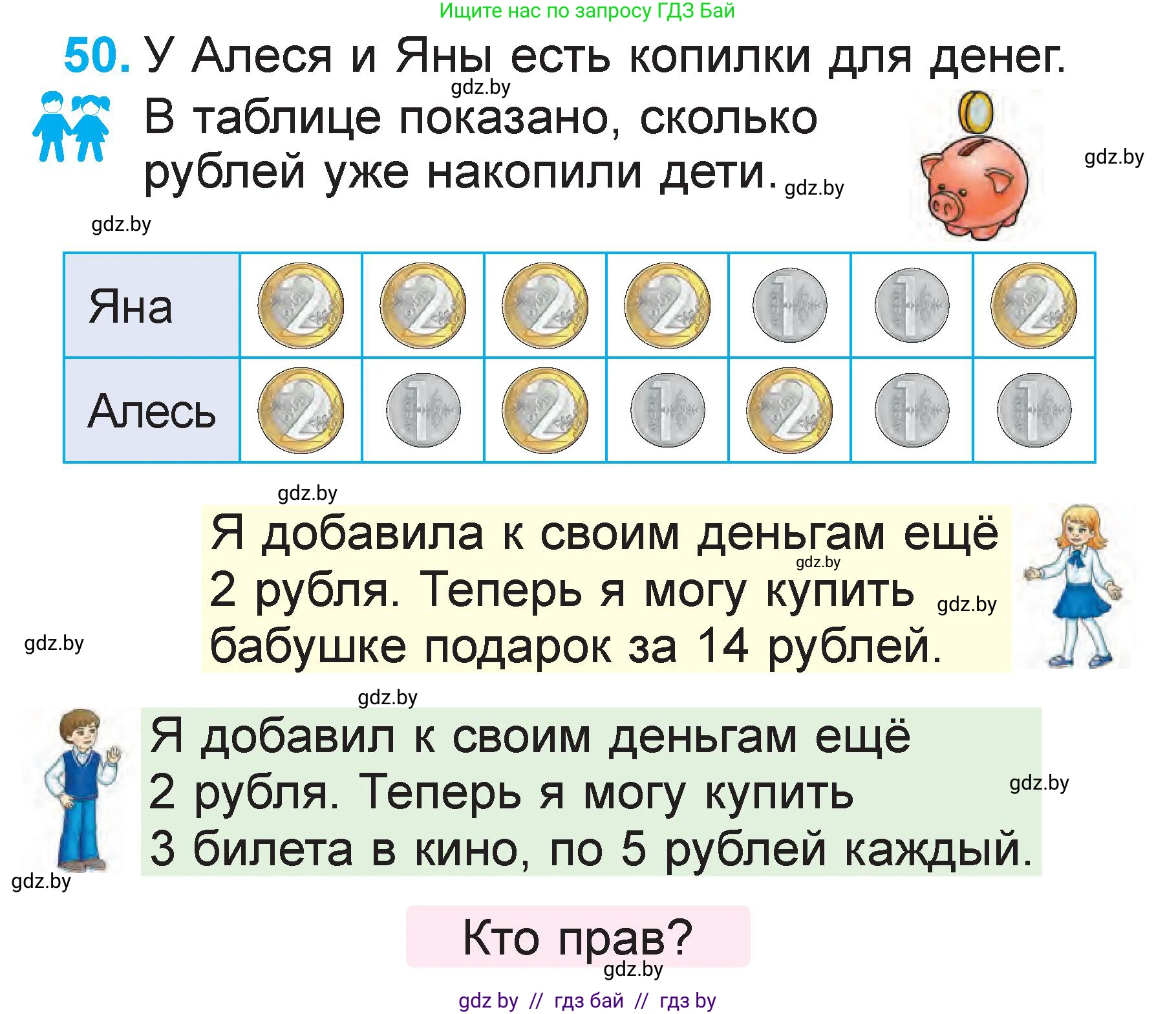 Математика, 1 класс Учебник, авторы: Муравьева Галина Леонидовна, Урбан Мария Анатольевна, издательство Академия образования, Минск, 2024, Часть 2, страница 131, номер 50, Условие