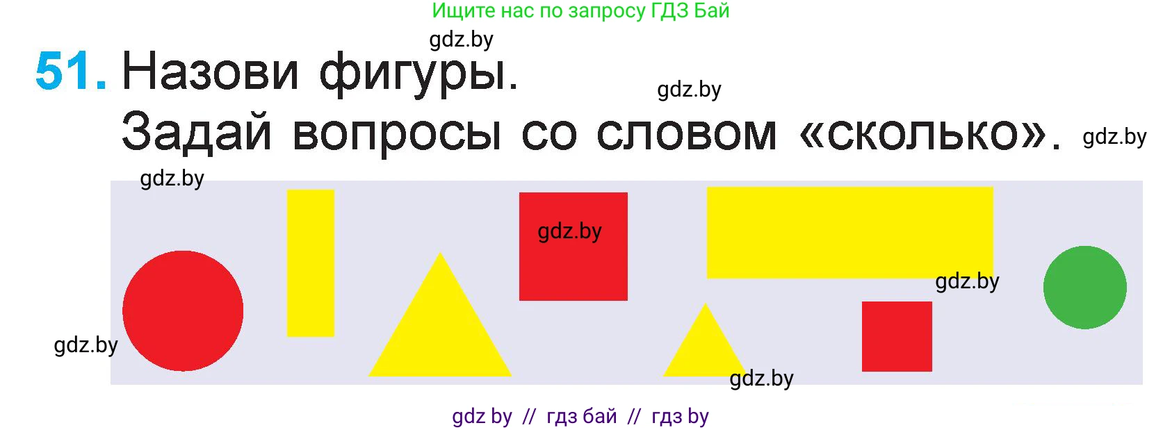 Математика, 1 класс Учебник, авторы: Муравьева Галина Леонидовна, Урбан Мария Анатольевна, издательство Академия образования, Минск, 2024, Часть 2, страница 131, номер 51, Условие