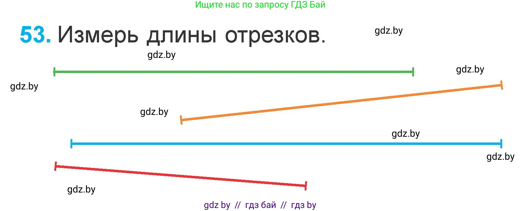 Математика, 1 класс Учебник, авторы: Муравьева Галина Леонидовна, Урбан Мария Анатольевна, издательство Академия образования, Минск, 2024, Часть 2, страница 132, номер 53, Условие