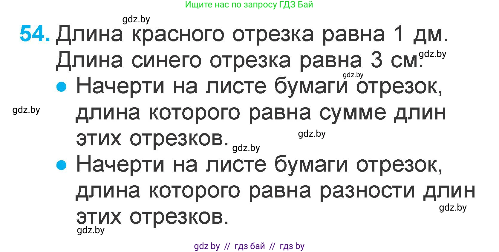 Математика, 1 класс Учебник, авторы: Муравьева Галина Леонидовна, Урбан Мария Анатольевна, издательство Академия образования, Минск, 2024, Часть 2, страница 132, номер 54, Условие