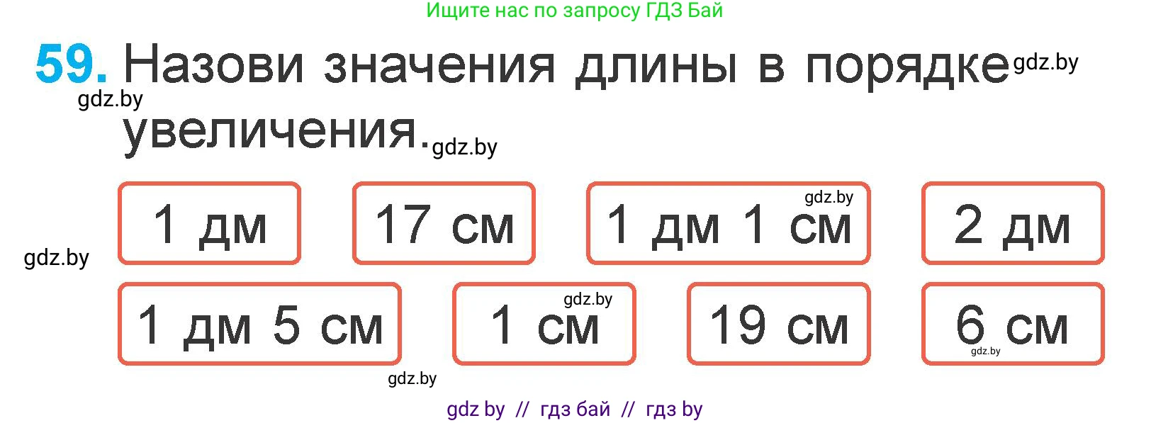 Математика, 1 класс Учебник, авторы: Муравьева Галина Леонидовна, Урбан Мария Анатольевна, издательство Академия образования, Минск, 2024, Часть 2, страница 134, номер 59, Условие