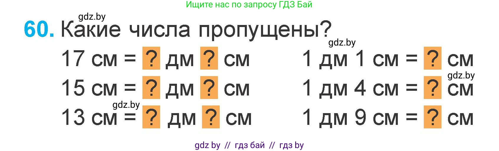 Математика, 1 класс Учебник, авторы: Муравьева Галина Леонидовна, Урбан Мария Анатольевна, издательство Академия образования, Минск, 2024, Часть 2, страница 134, номер 60, Условие