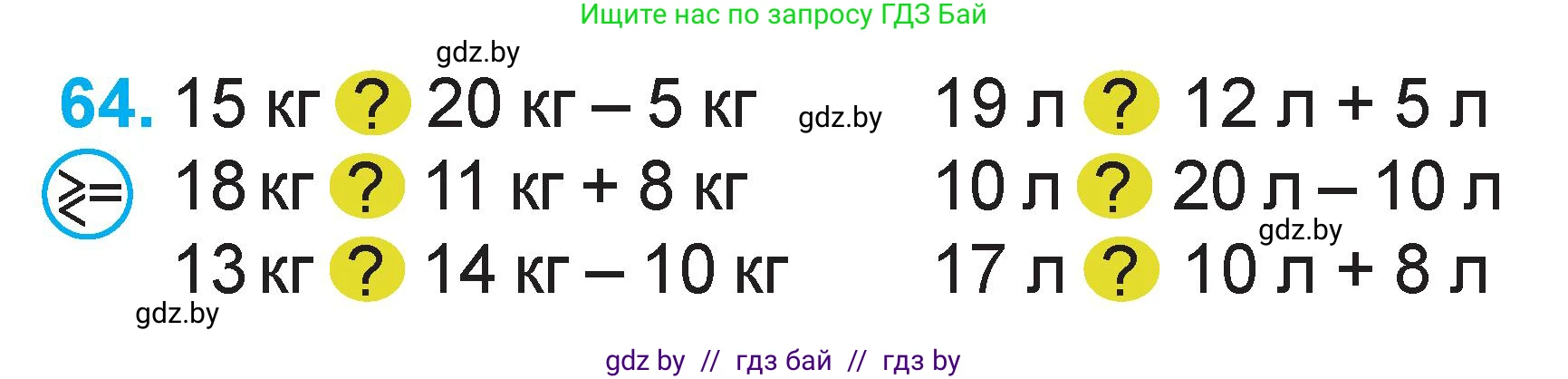 Математика, 1 класс Учебник, авторы: Муравьева Галина Леонидовна, Урбан Мария Анатольевна, издательство Академия образования, Минск, 2024, Часть 2, страница 135, номер 64, Условие