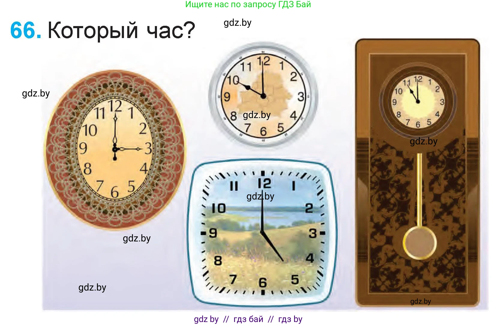 Математика, 1 класс Учебник, авторы: Муравьева Галина Леонидовна, Урбан Мария Анатольевна, издательство Академия образования, Минск, 2024, Часть 2, страница 135, номер 66, Условие