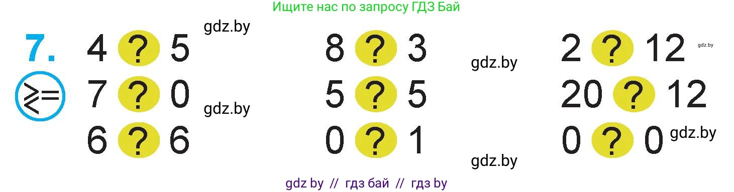 Математика, 1 класс Учебник, авторы: Муравьева Галина Леонидовна, Урбан Мария Анатольевна, издательство Академия образования, Минск, 2024, Часть 2, страница 121, номер 7, Условие