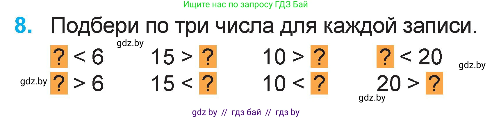 Математика, 1 класс Учебник, авторы: Муравьева Галина Леонидовна, Урбан Мария Анатольевна, издательство Академия образования, Минск, 2024, Часть 2, страница 121, номер 8, Условие