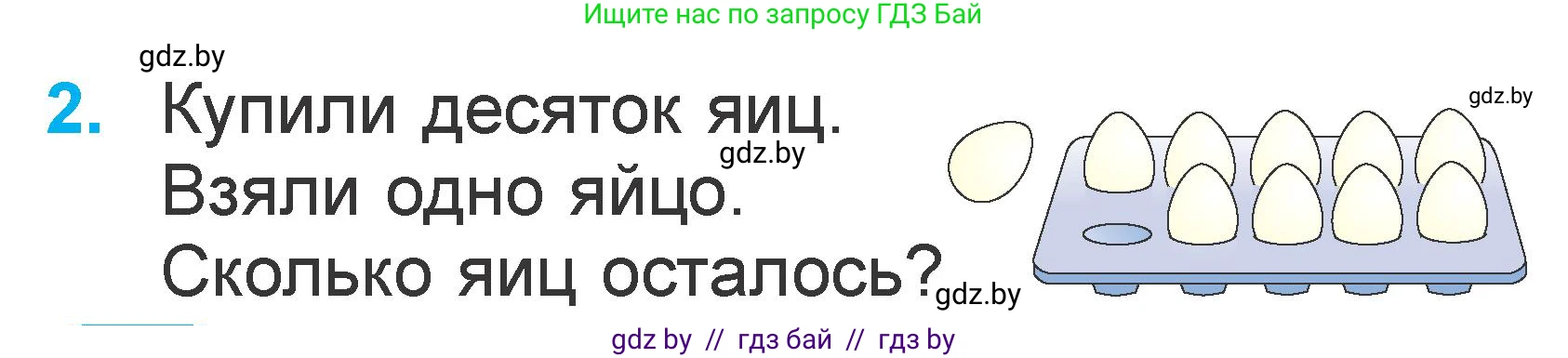 Математика, 1 класс Учебник, авторы: Муравьева Галина Леонидовна, Урбан Мария Анатольевна, издательство Академия образования, Минск, 2024, Часть 2, страница 4, номер 2, Условие