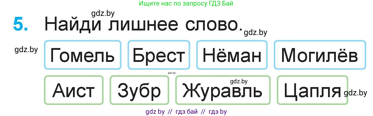 Математика, 1 класс Учебник, авторы: Муравьева Галина Леонидовна, Урбан Мария Анатольевна, издательство Академия образования, Минск, 2024, Часть 2, страница 5, номер 5, Условие