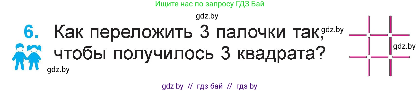 Математика, 1 класс Учебник, авторы: Муравьева Галина Леонидовна, Урбан Мария Анатольевна, издательство Академия образования, Минск, 2024, Часть 2, страница 5, номер 6, Условие