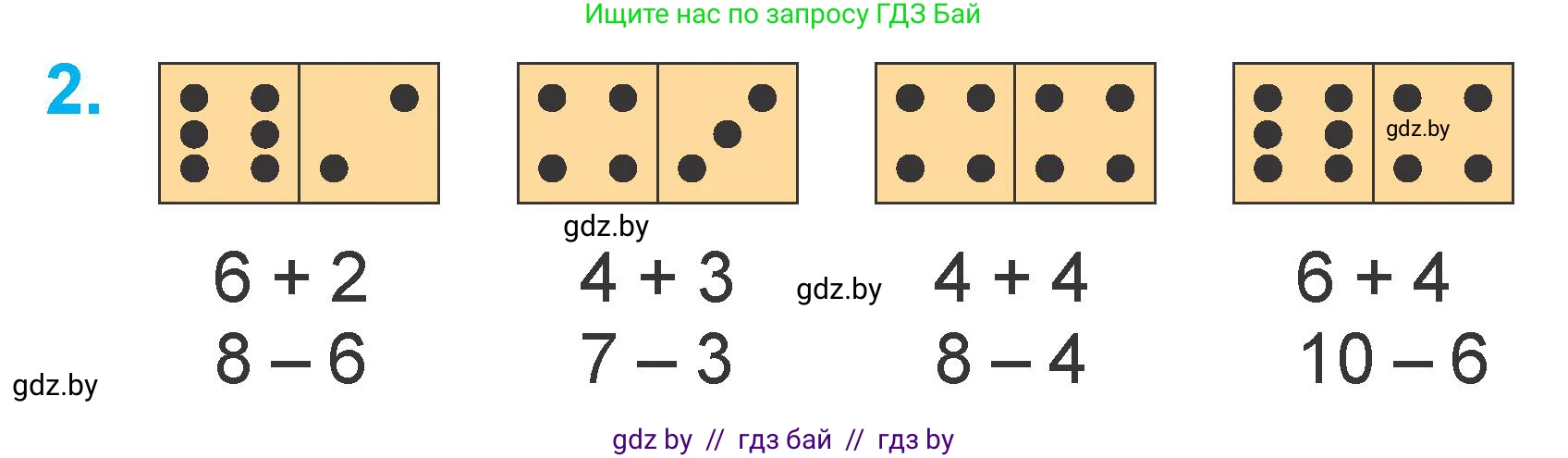 Математика, 1 класс Учебник, авторы: Муравьева Галина Леонидовна, Урбан Мария Анатольевна, издательство Академия образования, Минск, 2024, Часть 2, страница 6, номер 2, Условие