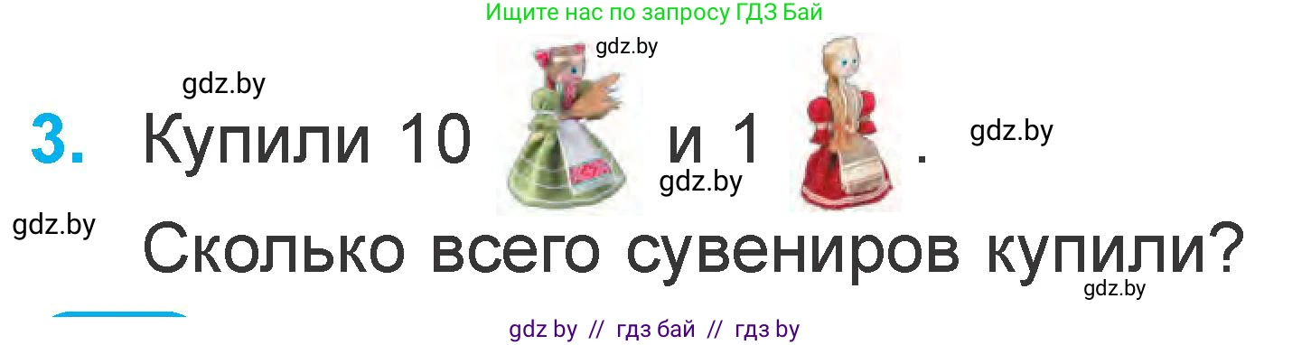 Математика, 1 класс Учебник, авторы: Муравьева Галина Леонидовна, Урбан Мария Анатольевна, издательство Академия образования, Минск, 2024, Часть 2, страница 6, номер 3, Условие