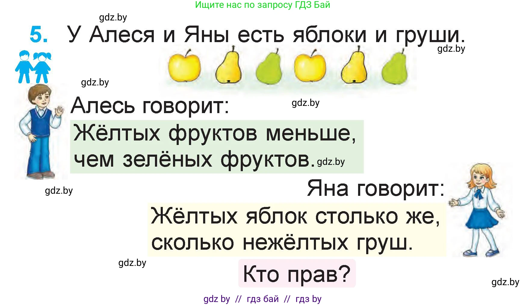 Математика, 1 класс Учебник, авторы: Муравьева Галина Леонидовна, Урбан Мария Анатольевна, издательство Академия образования, Минск, 2024, Часть 2, страница 7, номер 5, Условие