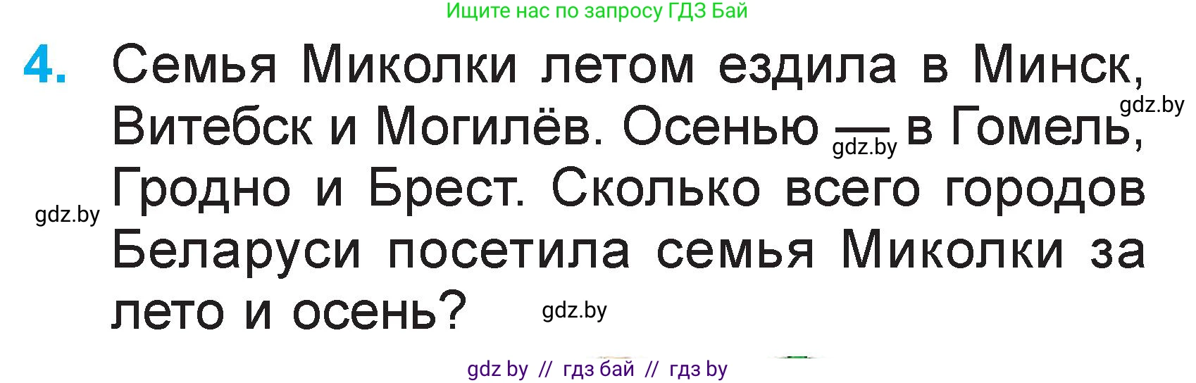 Математика, 1 класс Учебник, авторы: Муравьева Галина Леонидовна, Урбан Мария Анатольевна, издательство Академия образования, Минск, 2024, Часть 2, страница 9, номер 4, Условие