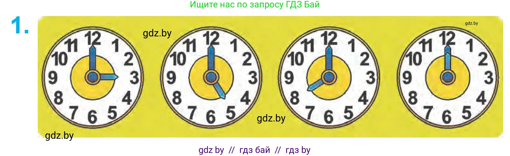 Математика, 1 класс Учебник, авторы: Муравьева Галина Леонидовна, Урбан Мария Анатольевна, издательство Академия образования, Минск, 2024, Часть 2, страница 10, номер 1, Условие