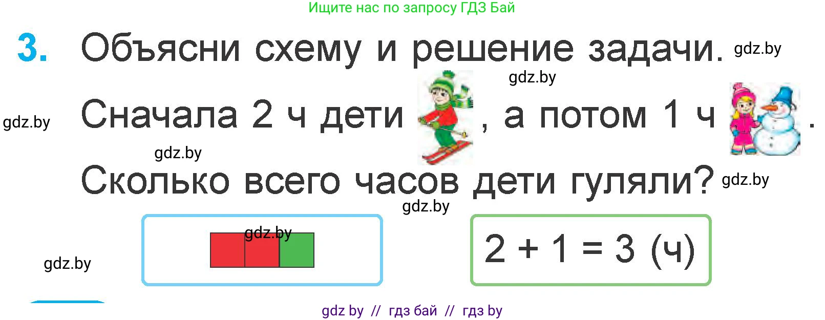 Математика, 1 класс Учебник, авторы: Муравьева Галина Леонидовна, Урбан Мария Анатольевна, издательство Академия образования, Минск, 2024, Часть 2, страница 10, номер 3, Условие