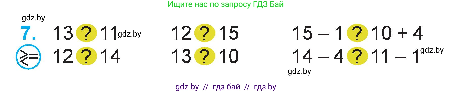 Математика, 1 класс Учебник, авторы: Муравьева Галина Леонидовна, Урбан Мария Анатольевна, издательство Академия образования, Минск, 2024, Часть 2, страница 11, номер 7, Условие