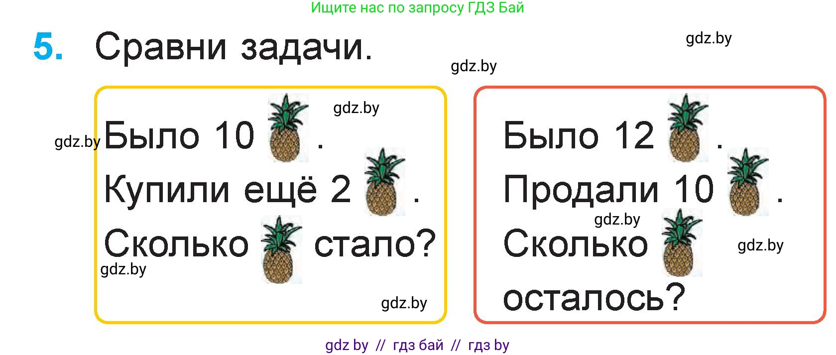 Математика, 1 класс Учебник, авторы: Муравьева Галина Леонидовна, Урбан Мария Анатольевна, издательство Академия образования, Минск, 2024, Часть 2, страница 13, номер 5, Условие