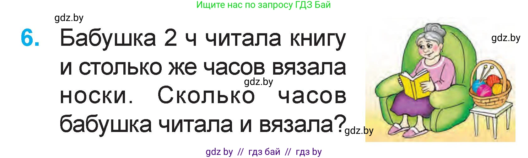 Математика, 1 класс Учебник, авторы: Муравьева Галина Леонидовна, Урбан Мария Анатольевна, издательство Академия образования, Минск, 2024, Часть 2, страница 13, номер 6, Условие