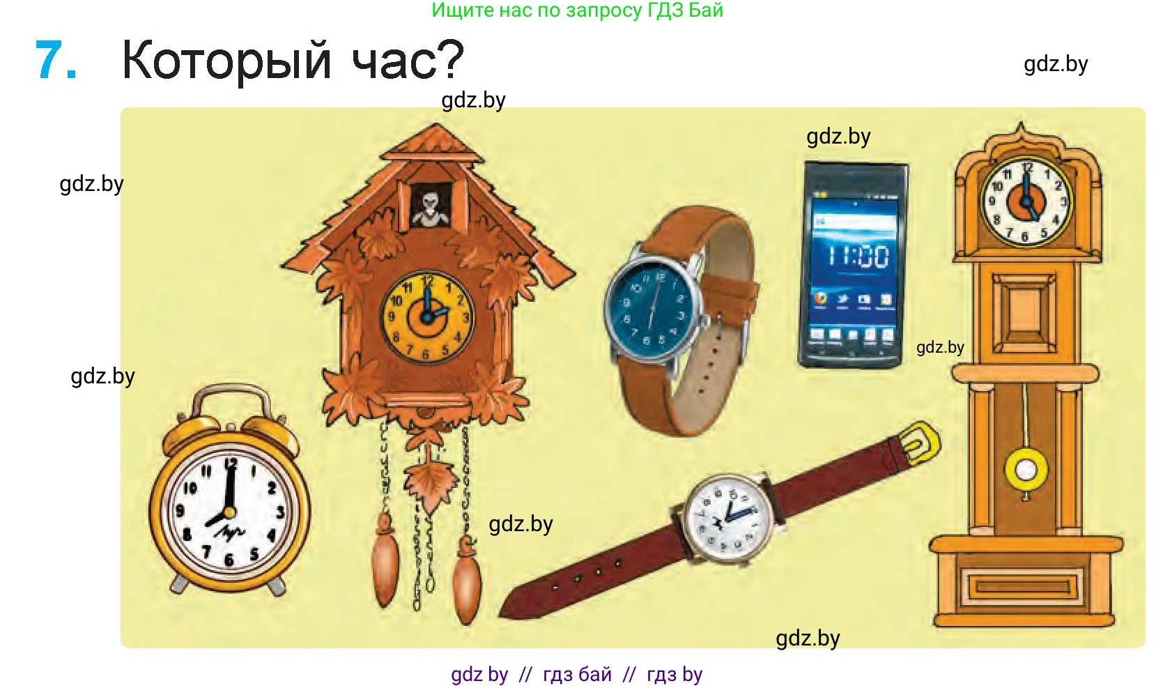 Математика, 1 класс Учебник, авторы: Муравьева Галина Леонидовна, Урбан Мария Анатольевна, издательство Академия образования, Минск, 2024, Часть 2, страница 13, номер 7, Условие