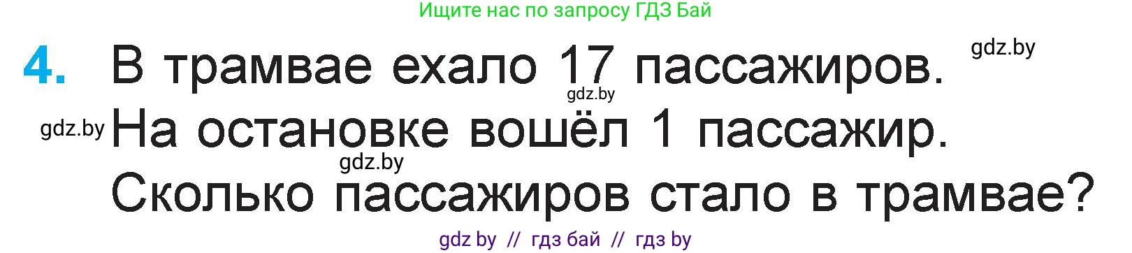 Математика, 1 класс Учебник, авторы: Муравьева Галина Леонидовна, Урбан Мария Анатольевна, издательство Академия образования, Минск, 2024, Часть 2, страница 15, номер 4, Условие